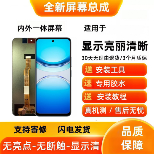 适用于vivo Y300i/Y37Pro/Y200+ 手机屏幕总成显示触摸屏内屏外屏