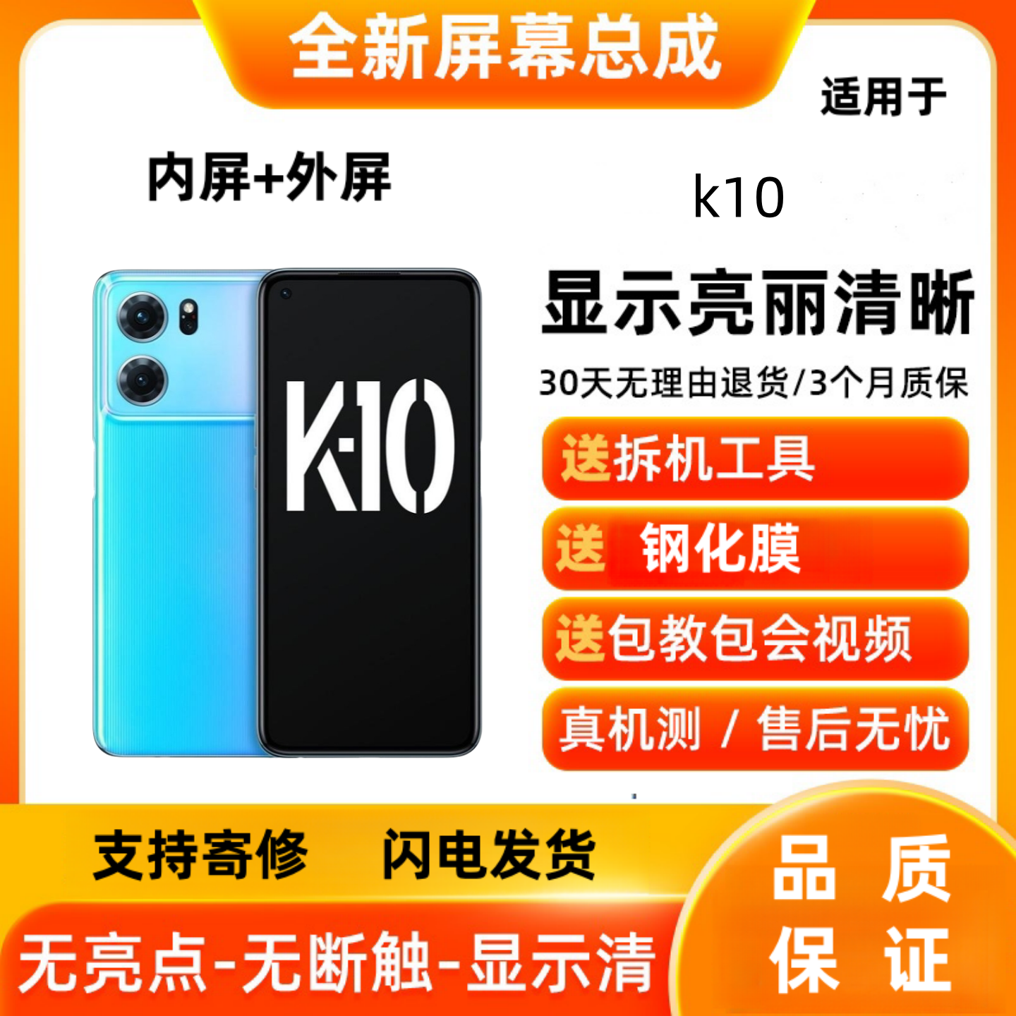 【精选】OPPOK10K10X屏幕总成