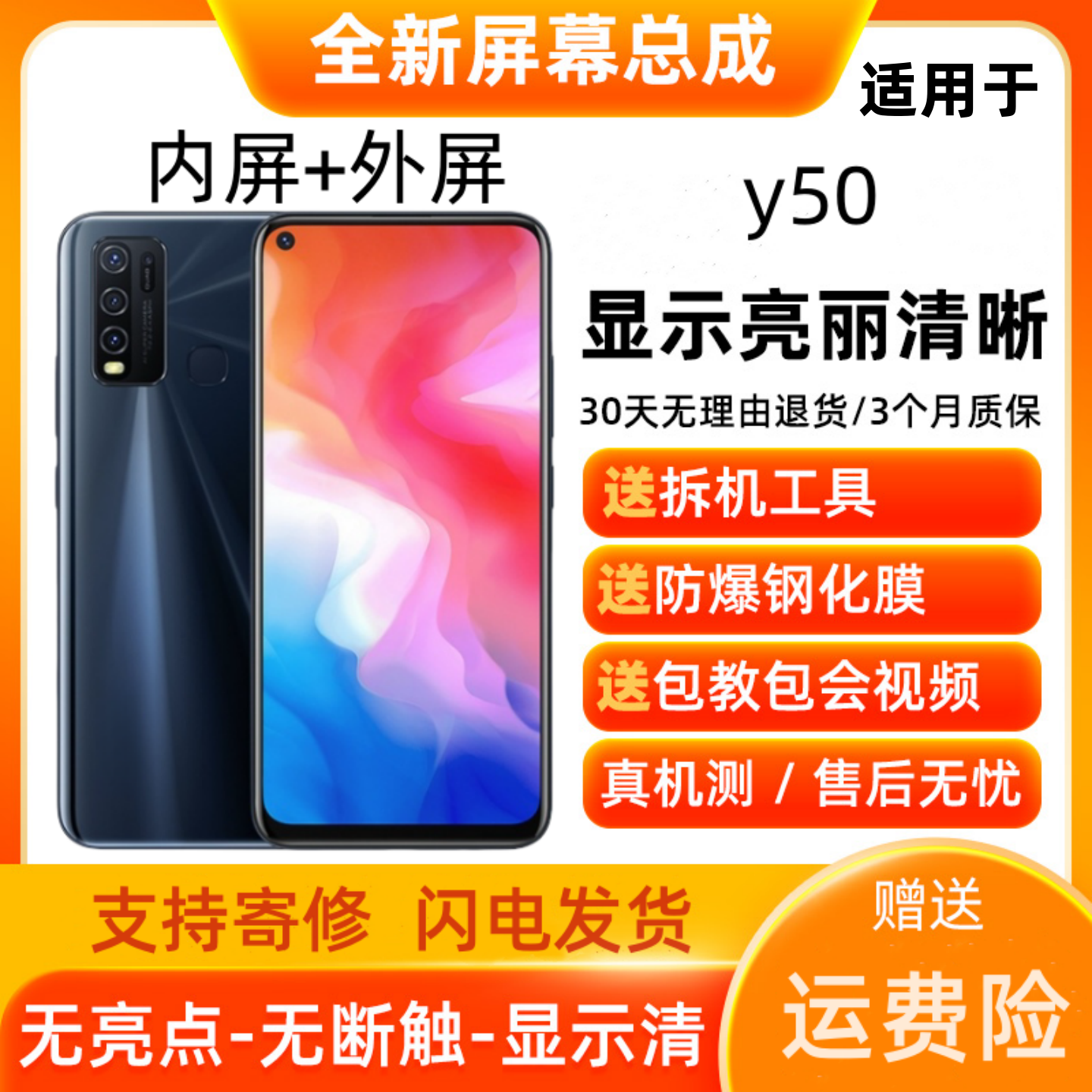 适用vivoY50屏幕总成带框y70s触摸屏y50t显示屏y70t手机内外屏幕