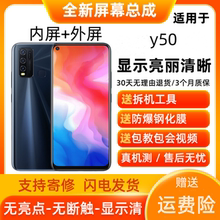 适用vivoY50屏幕总成带框y70s触摸屏y50t显示屏y70t手机内外屏幕