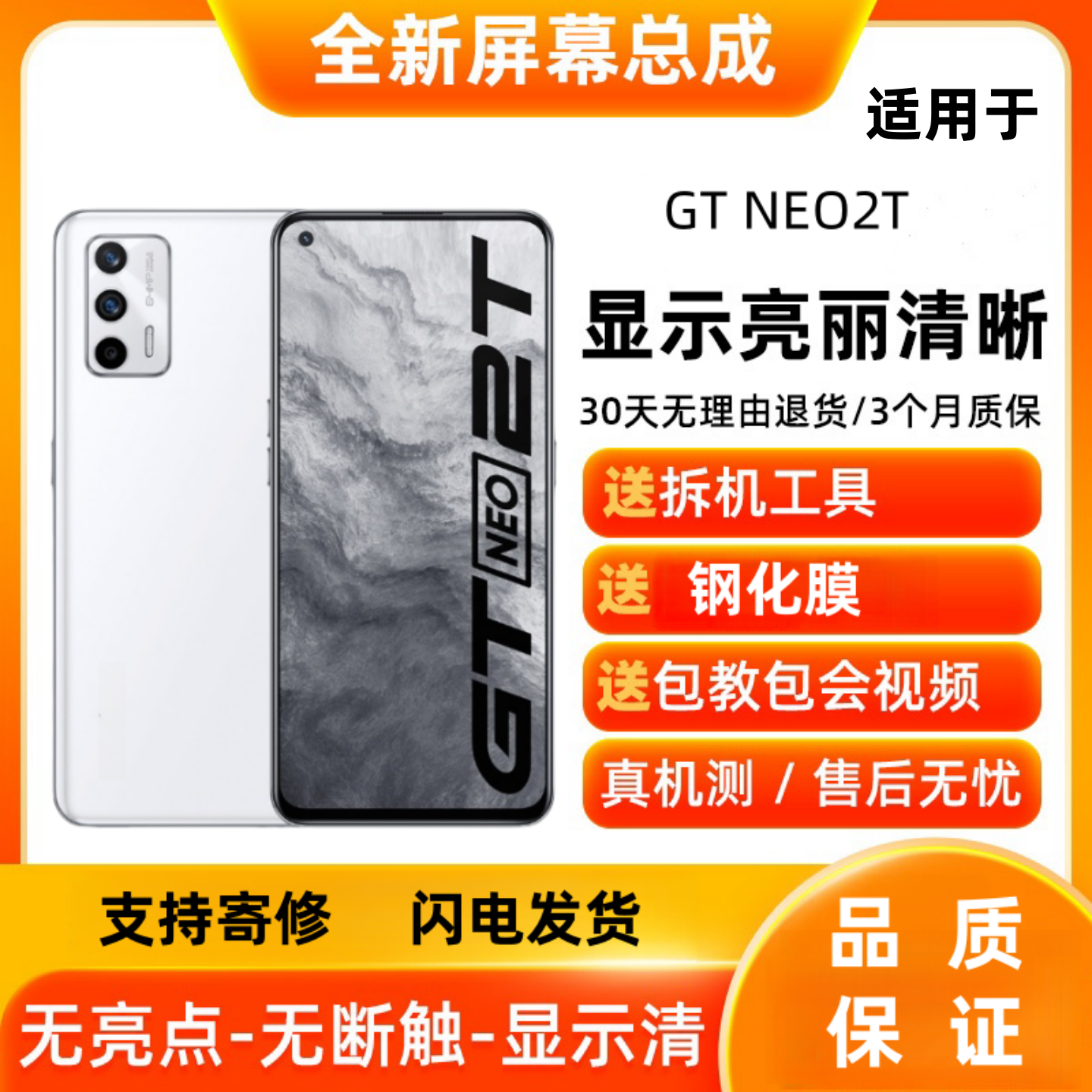 适用真我GTneo3屏幕总成realmegtneo2t neo5显示neo5se手机内外屏