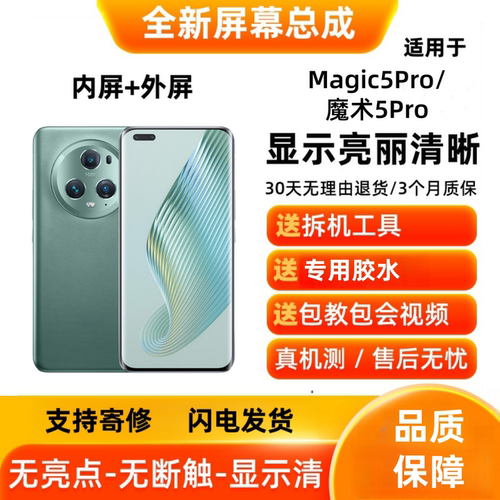 适用于荣耀Magic5Pro/魔术5Pro 手机屏幕总成 显示屏触摸内屏外屏