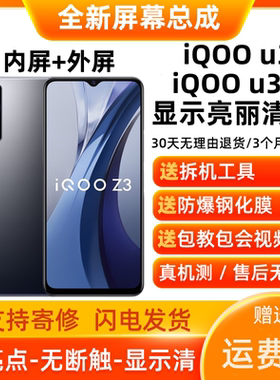 适用iQOOZ3手机屏幕总成带框iQOO Z3显示iQOOU3/U3X触摸内外屏幕