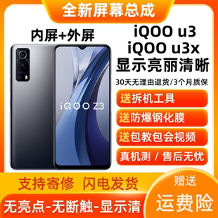 U3X触摸内外屏幕 适用iQOOZ3手机屏幕总成带框iQOO Z3显示iQOOU3