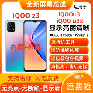 适用vivoY52s Y53s手机屏幕总成带框iQOOZ3触摸屏显示屏内外屏幕