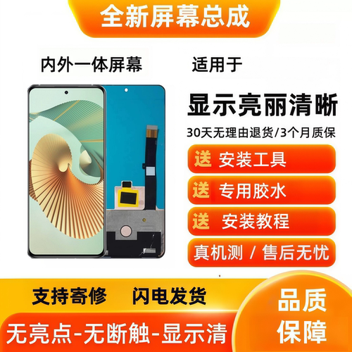 适用于ZTE中兴Axon30Pro/A2022 手机屏幕总成 液晶显示触摸内外屏