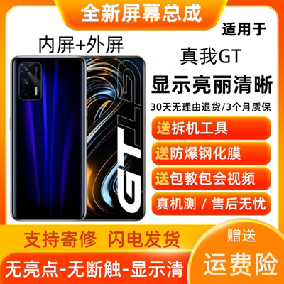 【精选】真我GTGTneo/neo2屏幕