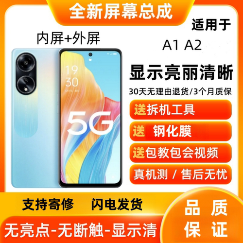 适用OPPOA1 A2屏幕总成A2M带框A2X触摸A1X 5G显示屏手机内外屏幕
