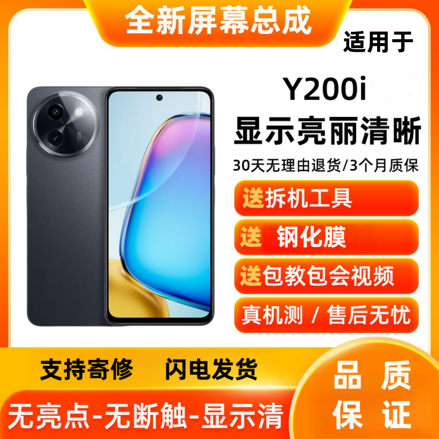 适用于VIVOY200i屏幕总成带框