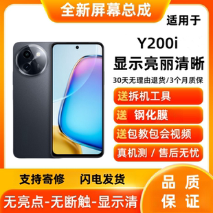 适用vivoY200i手机屏幕总成带框y200i y200t触摸屏显示屏内外屏幕