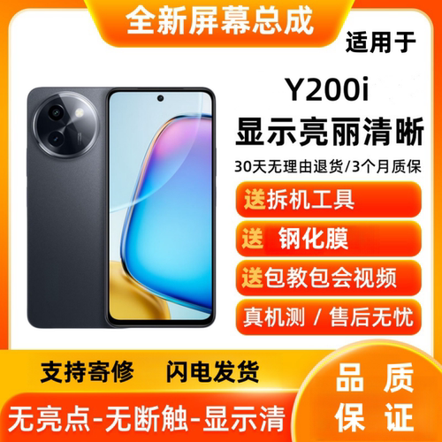 适用于VIVOY200i屏幕总成带框