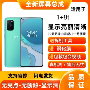 适用OnePlus9R/1+8T一加8T一加9R手机屏幕总成触摸显示屏内外屏幕