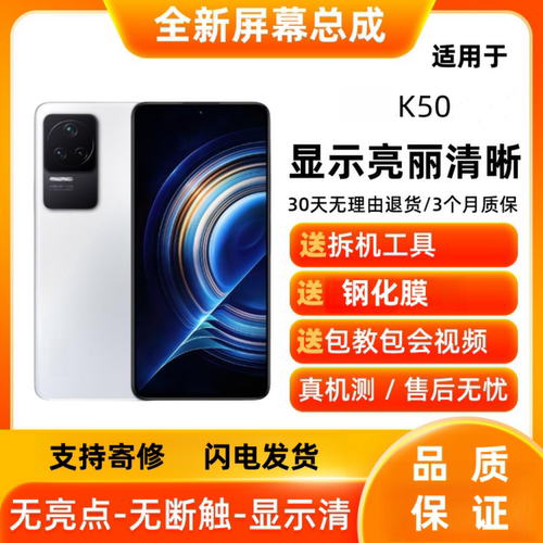 菲达屏红米K50/pro/K60E屏幕总成