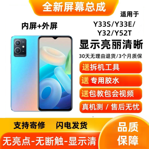 适用vivo Y33S/Y33E/Y32/Y52T 手机屏幕总成 显示触摸屏 内屏外屏