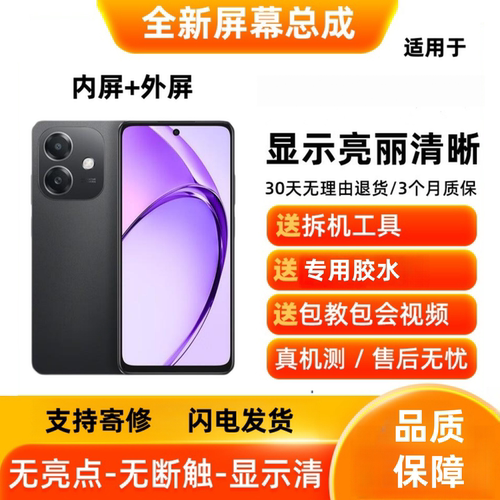 适用OPPO A3i/A5i/A6i/A5x 5G 手机屏幕总成 显示触摸屏 内屏外屏