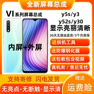 适用vivoy5s y52s手机屏幕总成y5s带框y30显示屏y76s触摸内外屏幕