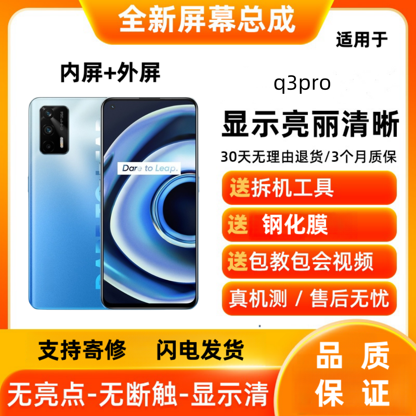 真我Q3PRO屏幕总成带框