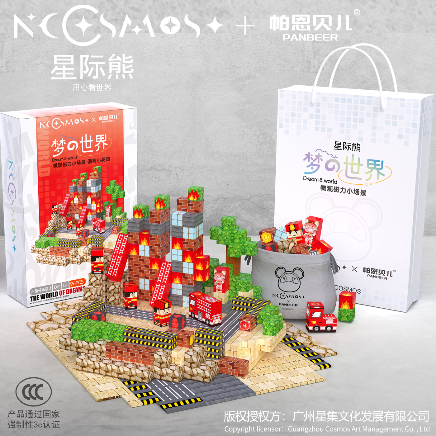 星际熊正版授权我的世界六面强磁力方块积木益智玩具儿童生日礼物