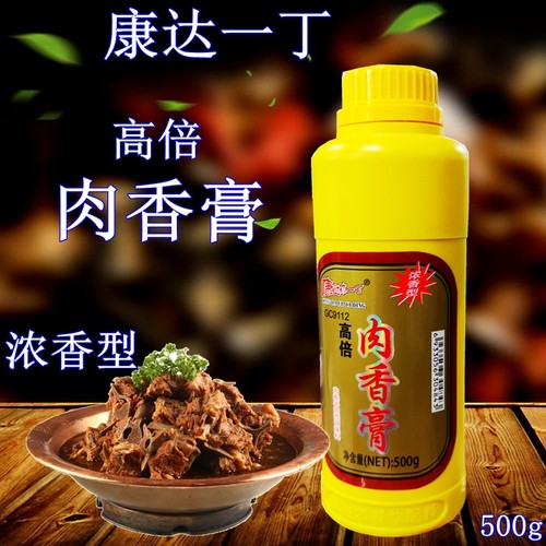 康达尔一丁高倍肉香膏500g包邮型号GC9112肉香膏浓香型高倍肉精膏