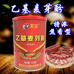 天汉乙基麦芽酚特浓焦香型500g猪脚饭卤肉鸭脖子烧鸡肉制品增香剂