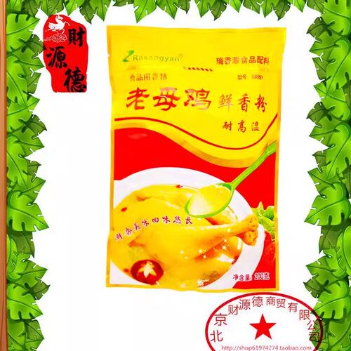 老母鸡鲜香粉整箱包邮瑞香源30袋