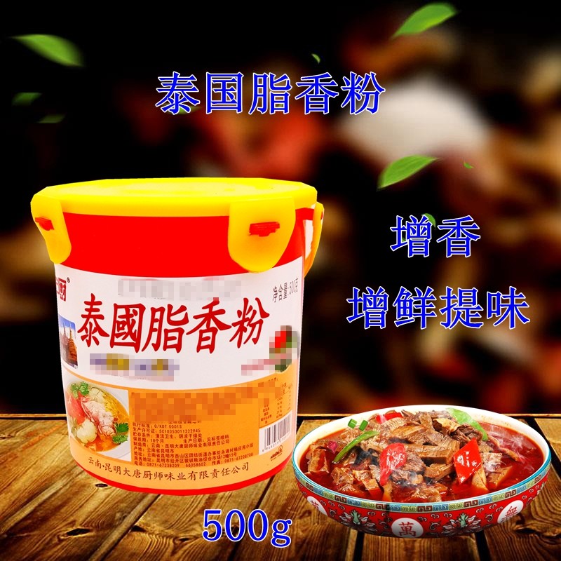 伴厨泰国脂香粉 500g包邮 提味粉  烧烤 酱卤烤鸭 增香,粮油调味/速食/干货/烘焙,其他,淘宝优惠券,粉丝福利购,淘宝优惠卷