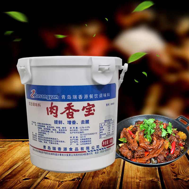 瑞香源肉香宝R8869 肉香粉 美味肉香粉 肉制品提鲜 增香剂 肉中宝