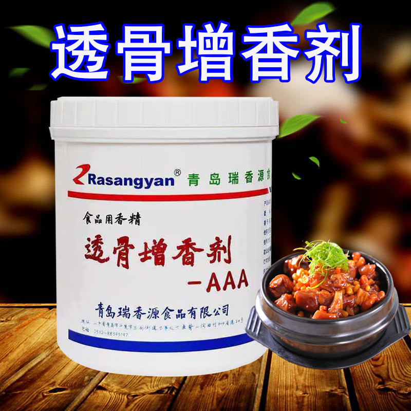 透骨增香剂-AAAr1026瑞香源去腥图片