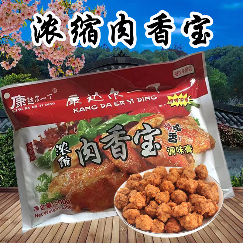 康达尔一丁浓缩肉香宝500g肉香王卤肉包隆江猪脚饭肉香膏增香
