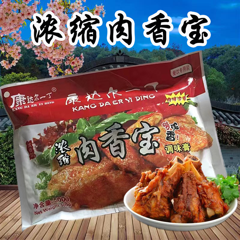 康达尔一丁浓缩肉香膏