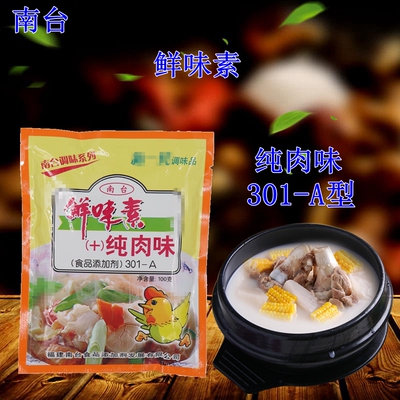 南台鲜味素 纯肉味 301-A型100g*5袋包邮包子馅饺子馅 烧饼料火锅