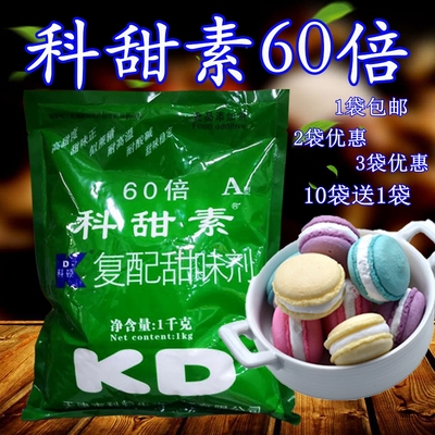 科顿科甜素 60倍 蛋白糖 复配甜味剂 包邮 科甜素60倍A型 蔗糖味