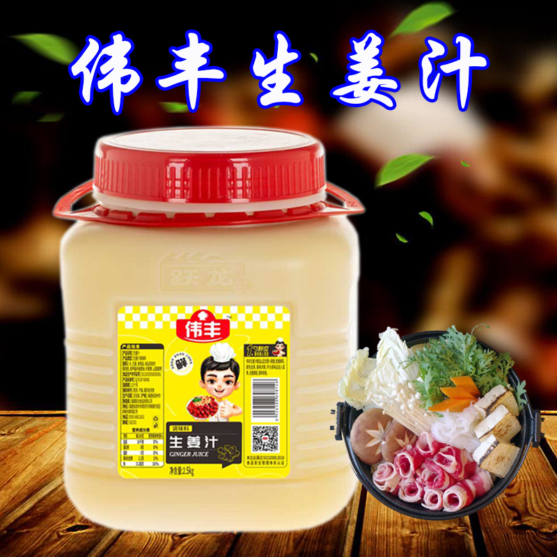 跃龙福建伟丰生姜汁2.5kg*4桶