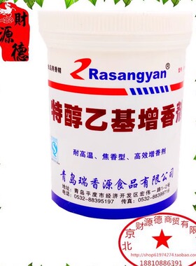 瑞香源特醇乙基增香剂 R0615乙基增香剂 特纯乙基 增香 去腥 烤鸭