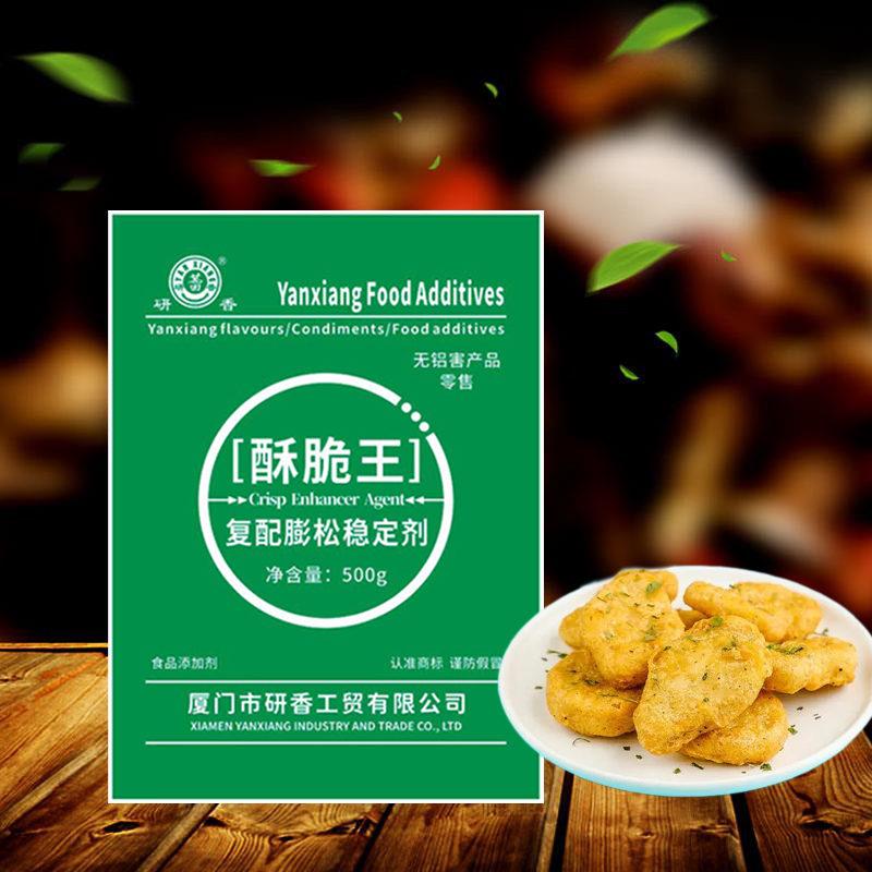 研香酥脆王8袋送1袋酥脆剂复配膨松油炸食品饼起酥剂非零售工厂用