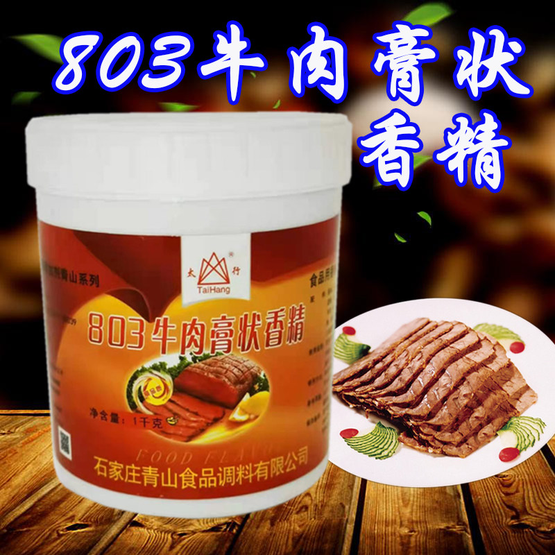 石家庄青山803牛膏 太行11桶送1桶 酱卤牛肉淮南牛肉汤滁州牛肉汤