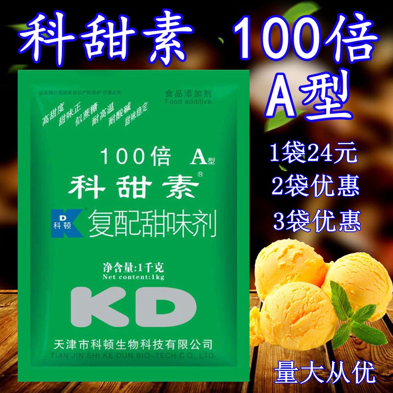 科顿科甜素100倍A型 蛋白糖 复配甜味剂 包邮 蔗糖风味 烘焙原料