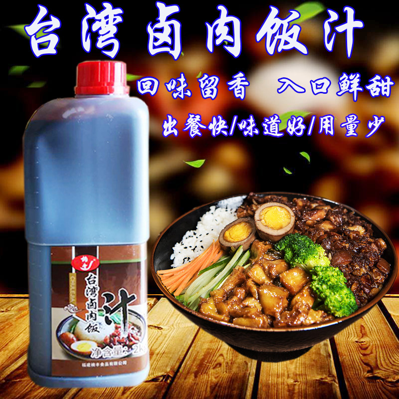 楠丰台式卤肉饭汁酱调料4斤包邮商用卤肉料理方便速食外卖拌饭酱