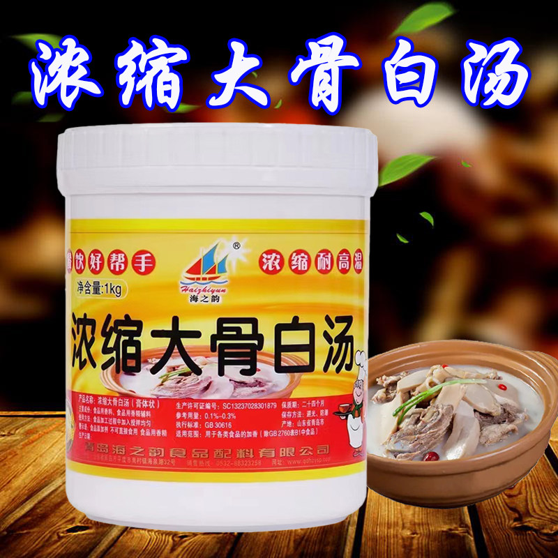 海之韵浓缩大骨白汤综合型大骨汤