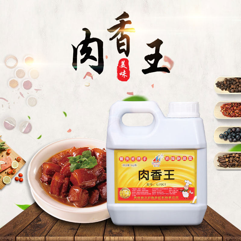 海之韵 肉香王 型号G7001 1桶包邮 炸鸡 卤味熟食 酱卤制 肉香宝
