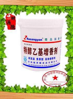 特醇乙基增香剂 瑞香源R0615 瑞香源特醇乙基增香剂 r0615