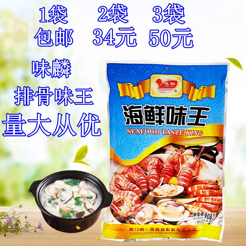 海鲜味王海鲜王味麟海鲜粉海鲜料