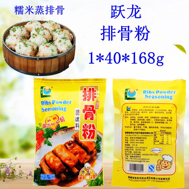 跃龙排骨粉 1*40*168g整箱包邮 火锅 涮羊肉 酱卤土家酱香饼 馅饼