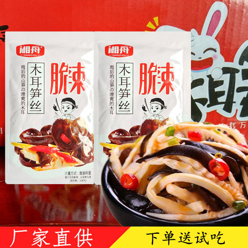 湘舟红油木耳笋丝香辣脆嫩小包装开袋即食开胃休闲麻辣零食小吃