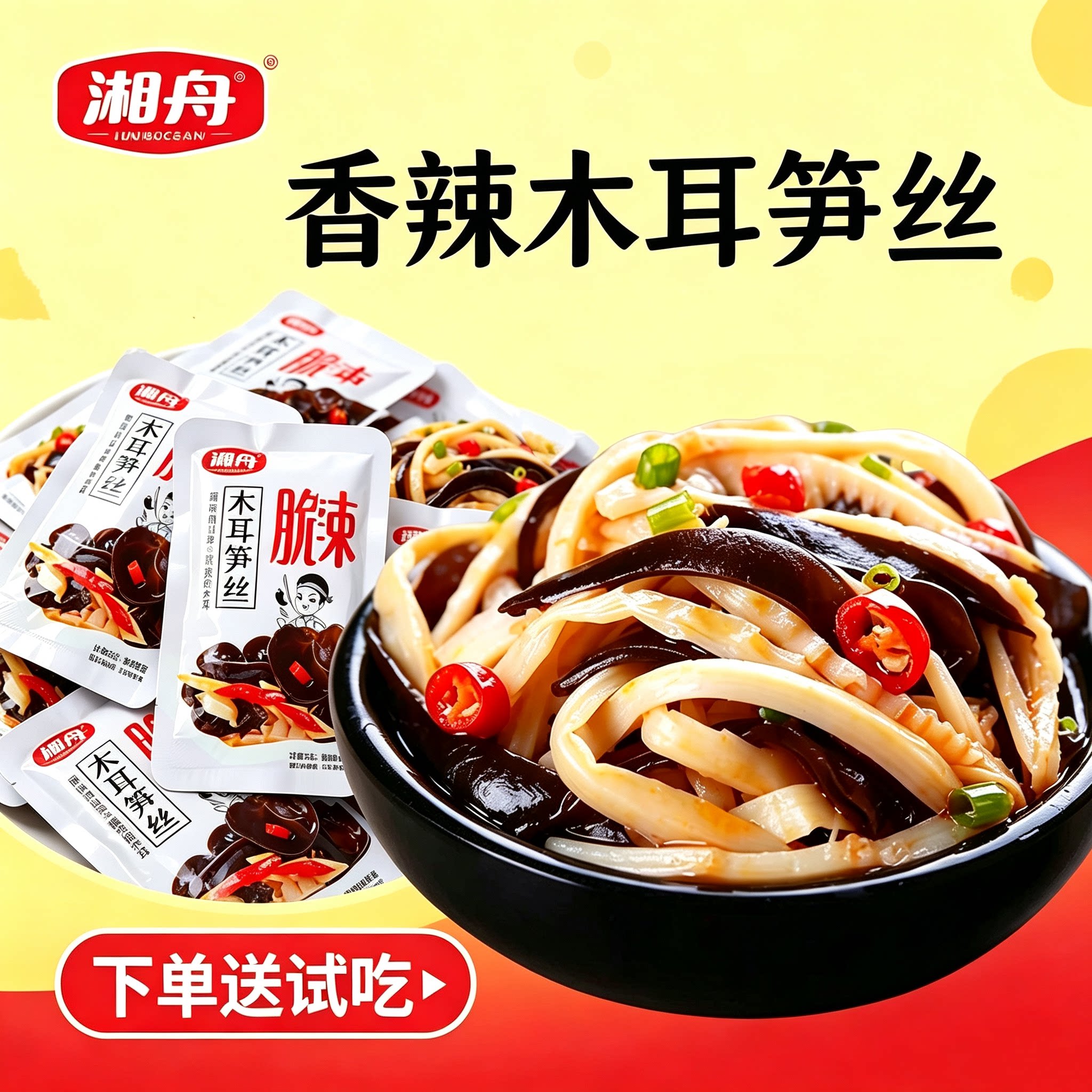红油木耳笋丝香辣脆嫩小包装即食开胃湘舟休闲麻辣学生零食小吃