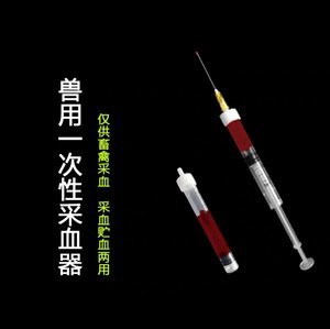 兽用一次性采血器5ml9号鸡鸭鹅牛羊禽化验用装置抽血针猪用盛血器