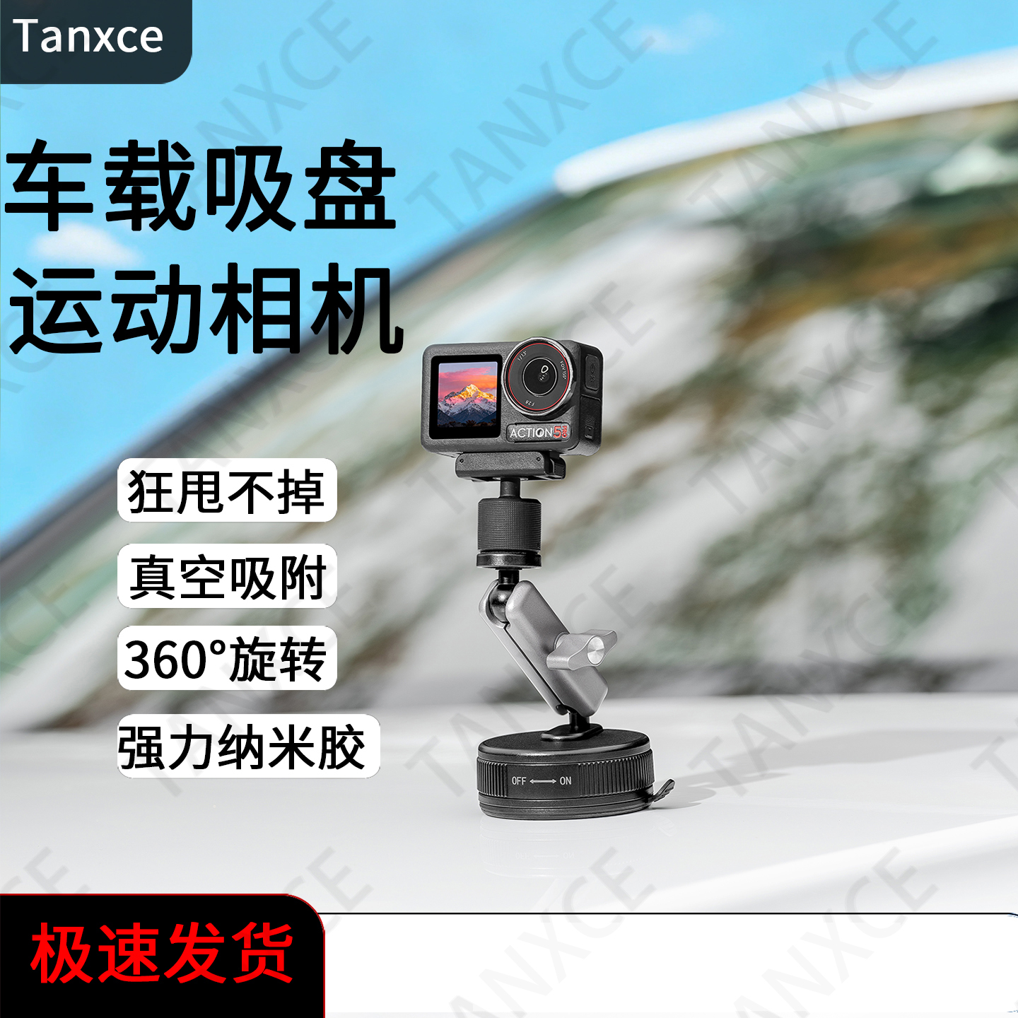 运动相机车载吸盘支架