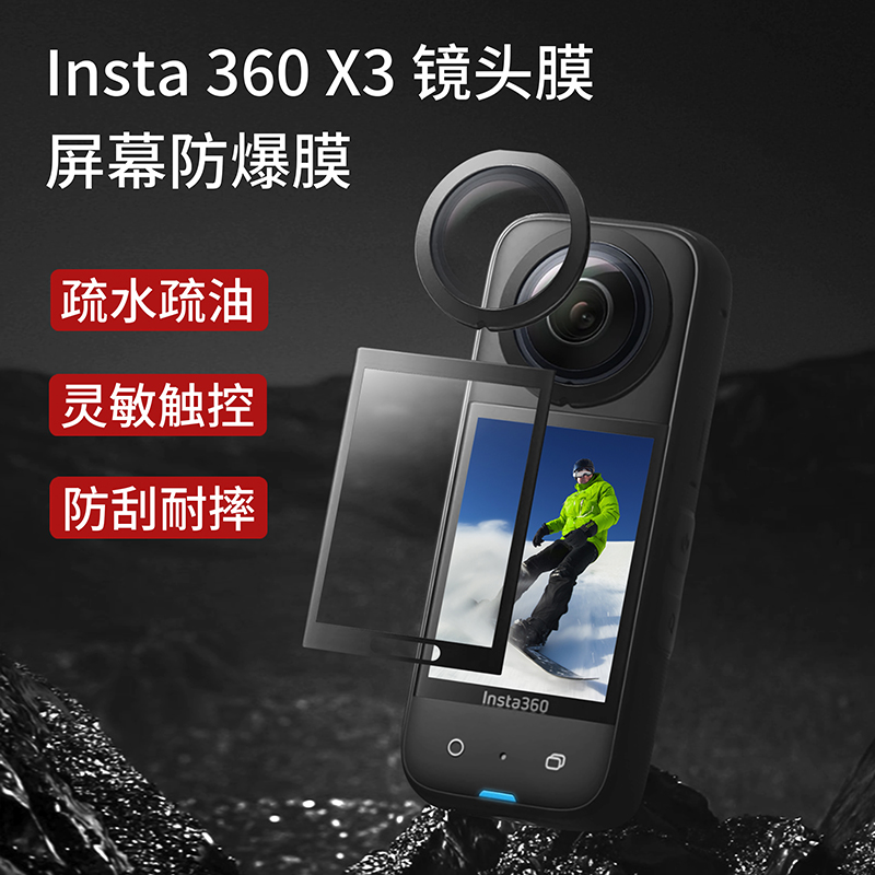 Insta360x3/x2镜头保护钢化膜影石360全景运动相机屏幕保护膜配件