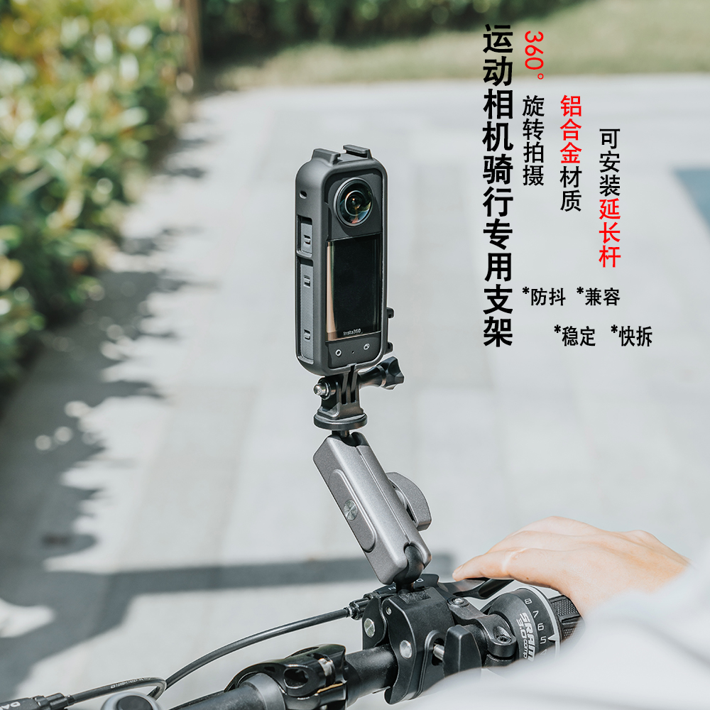 运动相机摩托车自行车支架夹Insta360x4/3GoPro12大疆360拍摄支架