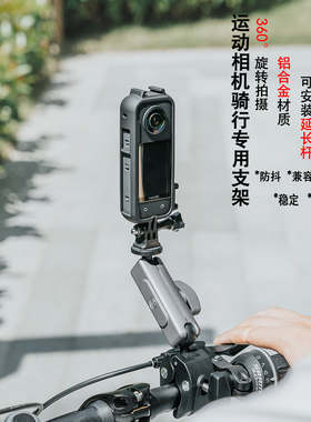 摩托车自行车骑行支架夹Action/Insta360/GoPro运动相机拍摄支架